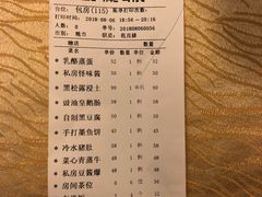 账单-和膳居饮食有限公司