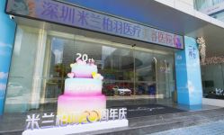 -深圳米兰柏羽医疗美容医院