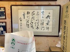 -清真·二嫂子煎饼果子(鼓楼旗舰形象店)