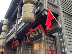 门面-王庄阿咪海鲜大排档(上下杭店)