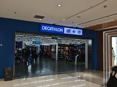 -迪卡侬(苗岭路店)