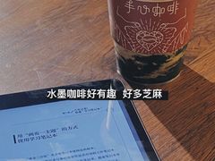 水墨山拿铁-手心咖啡