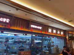 -衡地道·三菜一汤(水岸新城店)