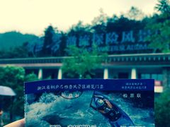 门面-雅鲁激流探险漂流