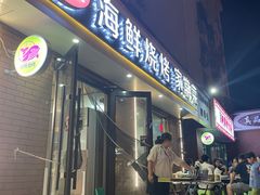 门面-匠心二十五年·百姓海鲜烧烤家常菜(威至海港湾店)