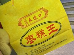 -五道口枣糕王(成府路店)