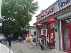 -赵府街副食店