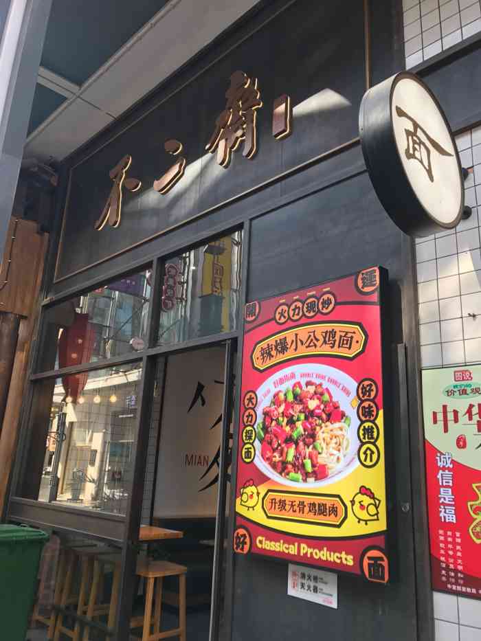 不二斋面馆(仓山万达店)