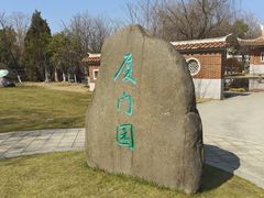 -武汉园博园(武汉自然博物馆)