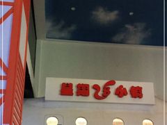 -成都星期8小镇(江宁南路店)