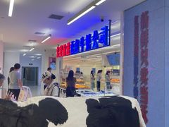 -红星前进面包牛奶公司(君太店)