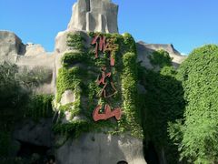 外观-北京动物园