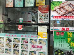 门面-南大门韩糕(后埭溪路店)