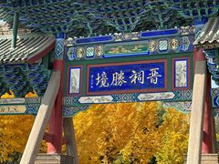 -晋祠公园