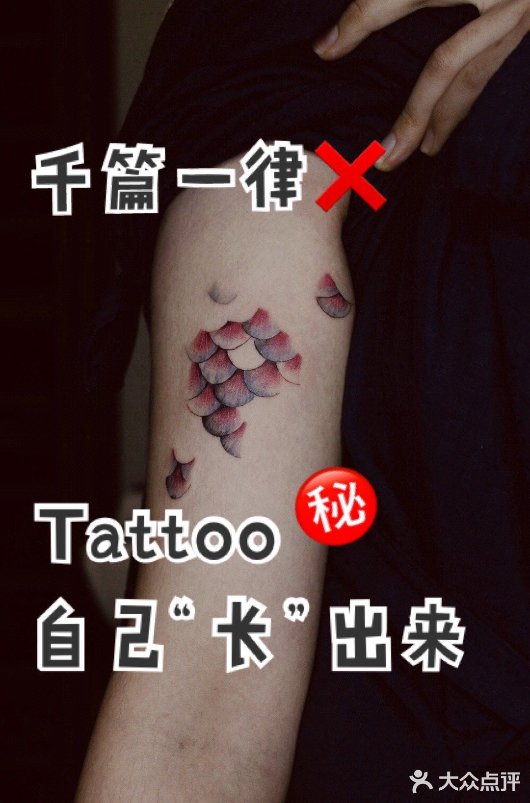 宁波纹身｜人鱼｜KUITATTOO