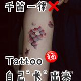 宁波纹身｜人鱼｜KUITATTOO
