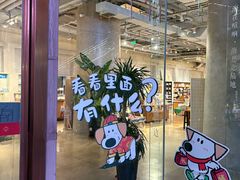 -方所(华润万象城店)