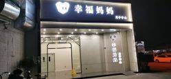 点击看大图 -幸福妈妈月子中心(番禺店)