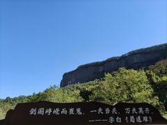 -剑门关风景区