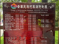 -云南民族村
