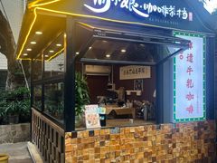 -周大娘牛乳(旧寨古村总店)