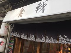 门面-食戟