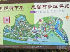 -深圳锦绣中华民俗村