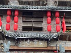 -古市香跷脚牛肉·非遗传承单位