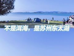 -苏州东太湖生态园