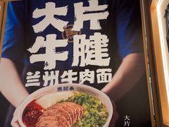 -马记永·兰州牛肉面(3019君尚店)