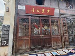 -孔城老街