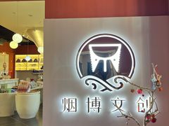 -烟台市博物馆