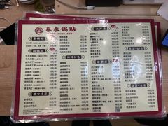 -春水锅贴·传统鲁菜(大明湖店)