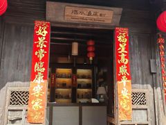 -烟水渔庄餐厅(西溪湿地店)