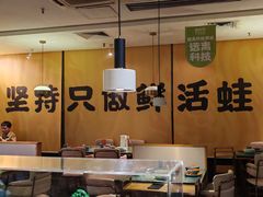 -麻田会 ·牛蛙火锅(珠江新城维家思广场店)