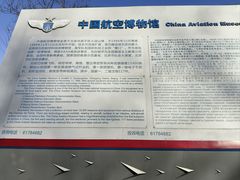 -中国航空博物馆