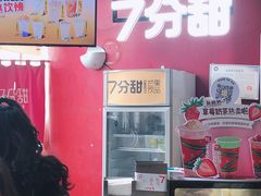 -7分甜(苏州园区科文中心店)