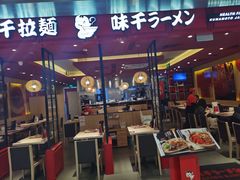 门面-味千拉面(双井店)