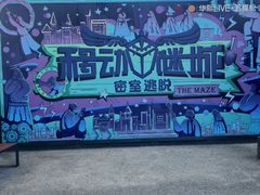 -移动谜城·大笨象密室逃脱(五棵松店)