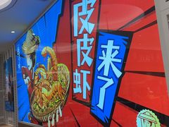 -避风塘(江桥万达店)