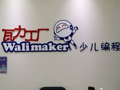 -瓦力工厂机器人·信息学奥赛·科技特长生·人工智能(亦庄校区)