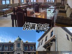 -伪满皇宫博物院