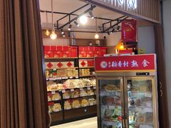 门面-北京稻香村(望京新世界店)