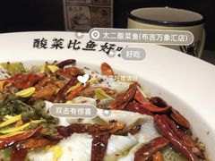 -太二酸菜鱼(深圳布吉万象汇店)