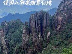 -三清山风景名胜区