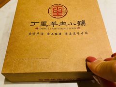 -丁里羊肉小镇(天鹅湖总店)