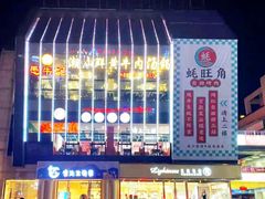 -蚝旺角生蚝烤肉自助餐厅(綦江红星广场店)