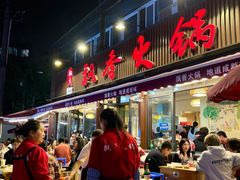 -飘香火锅(玉林西路店)