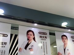 -茂菊口腔连锁(浦东南路店)