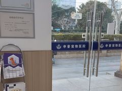 -申普宠物医院·眼科·心内科·影像科(普陀分院)